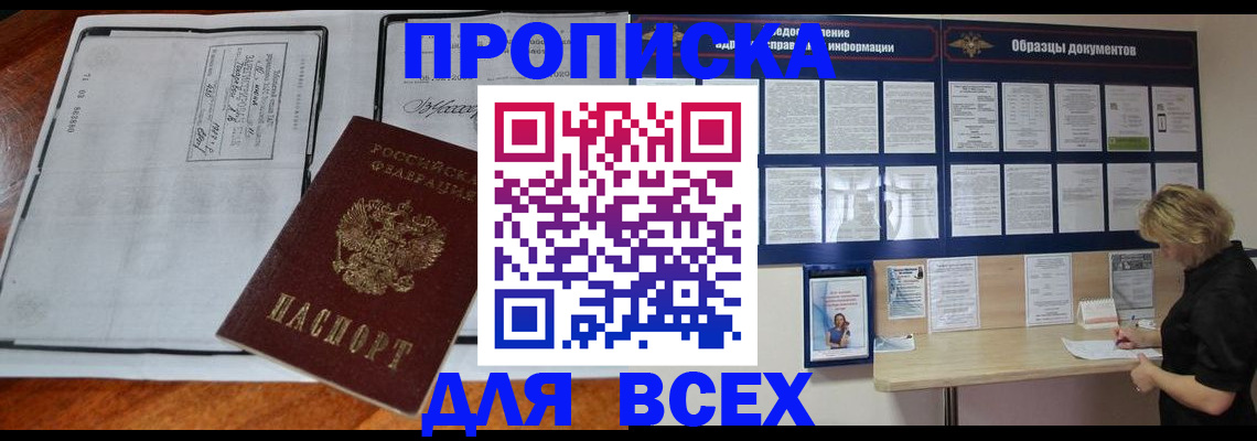 прописка поиск в Шлиссельбурге