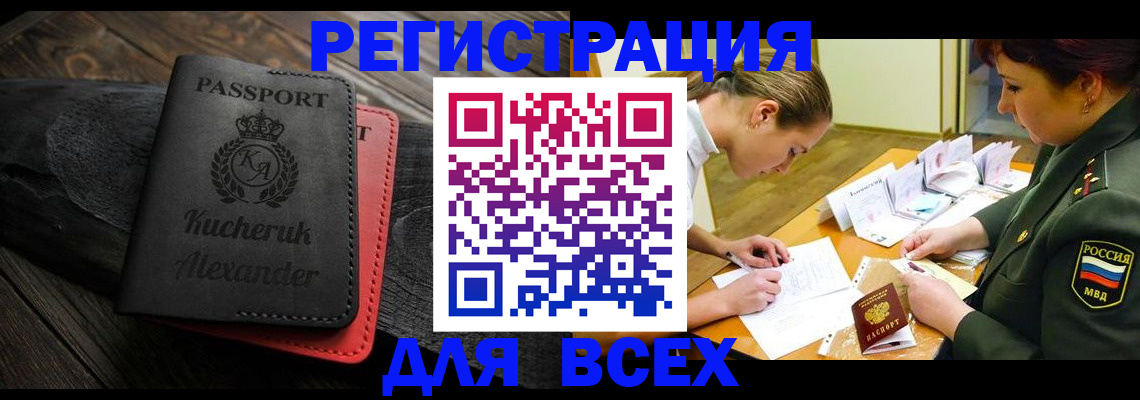 прописка для работы в Шлиссельбурге