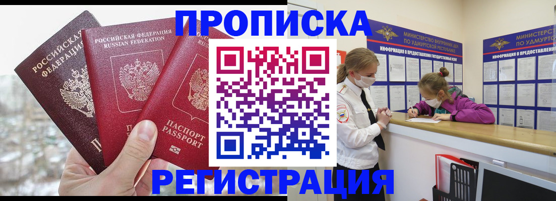 прописка в Шлиссельбурге