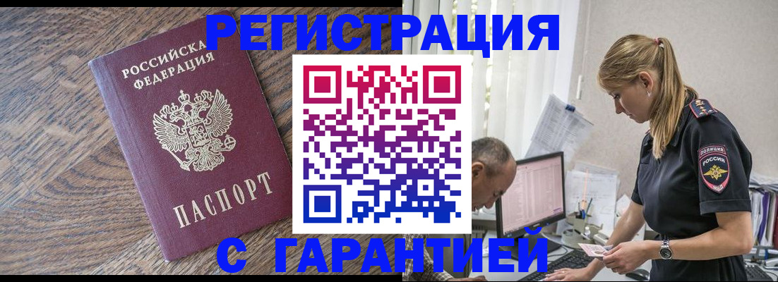 прописка для работы в Шлиссельбурге