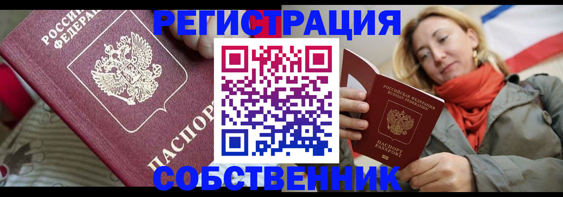 временная регистрация купить в Шлиссельбурге